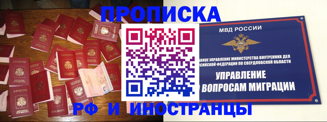 временная регистрация собственник в Невьянске
